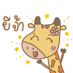 Giraffe Nooyern