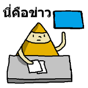 Cool Triangle(Thai)