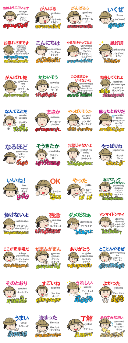 Feeling Of Tomyamkun Th&Jp Comunication
