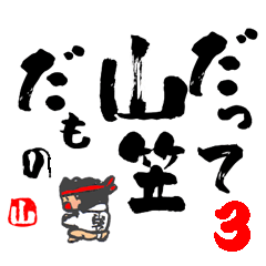 Chibi Yamakasa large character typel3