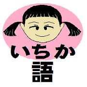 Icika
