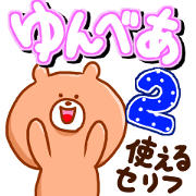 YUN-BEAR 2