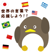 "GANBARE" of the world