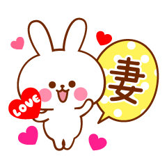 Sticker to send to your favorite tsuma