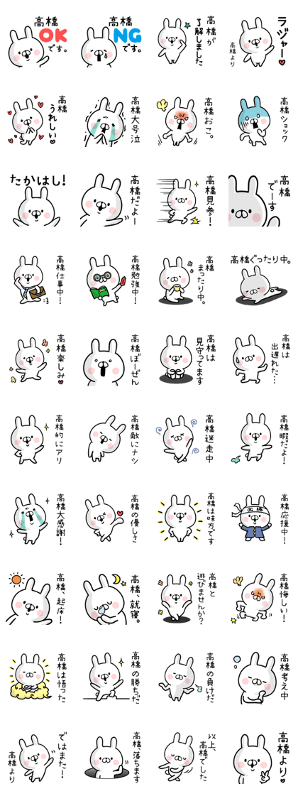 Takahashi's rabbit sticker