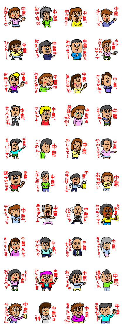 nakashuma's sticker (nakajima's sticker)