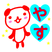 namae from sticker yasu