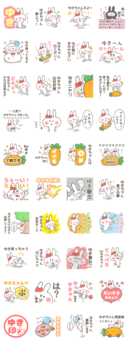スタンプ無料GET!】 ゆきちゃん（ゆきこ、ゆきえ等） 専用