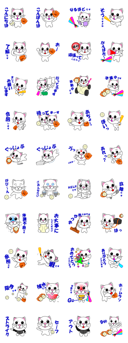 White cat which plays baseball,softball