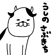 usinosabukichi