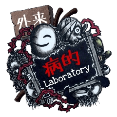 Pathological laboratory ~Foreign~