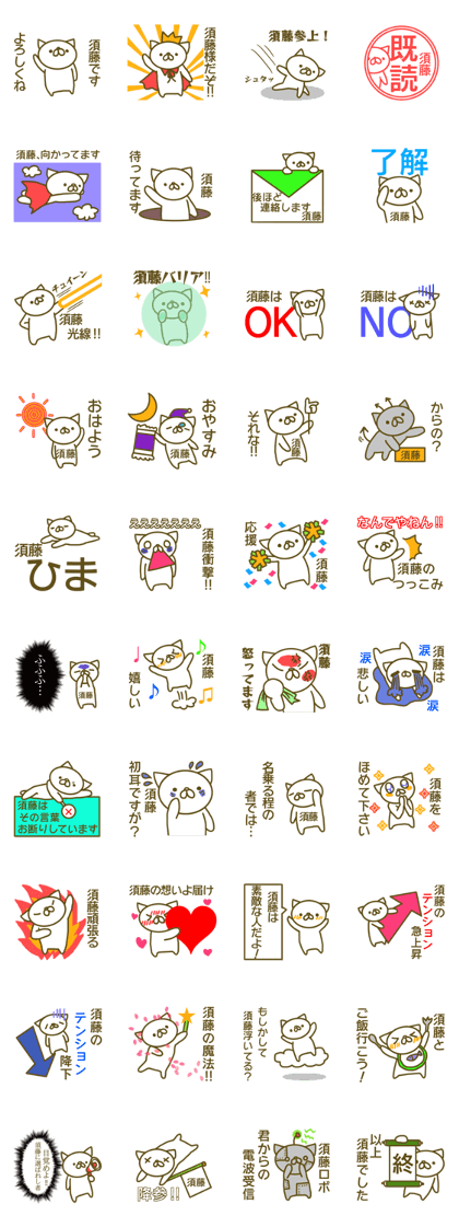 Sudou your name Sticker