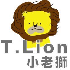 T.Lion小老獅