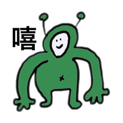 怪醜獸