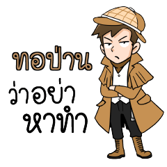 TOPAN detective (M) - LINE スタンプ | LINE STORE