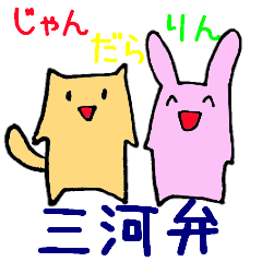 MIKAWA dialect speaker sticker