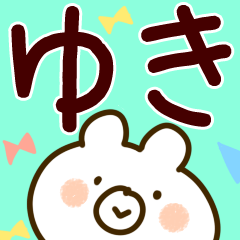 ゆき専用。 - LINE スタンプ | LINE STORE ゆき専用。 - LINE スタンプ | LINE STORE