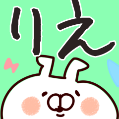 りえ専用. - LINE スタンプ | LINE STORE りえ専用. - LINE スタンプ | LINE STORE