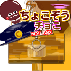 CHOCOZOU & CHOCO 's MAIL BOX