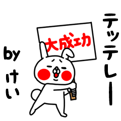 全力けい28