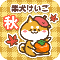 Shiba Keigo in Autumn 2