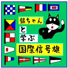 International signal flags cats teach