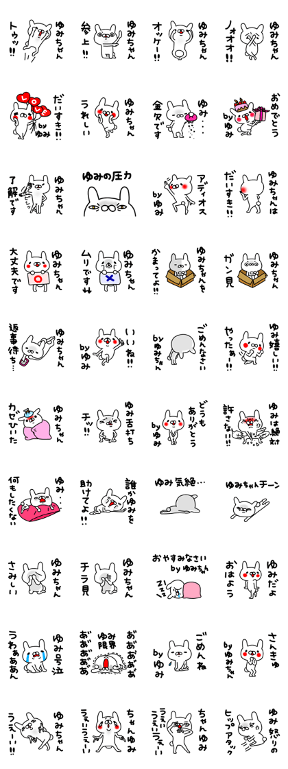 ゆみさん専用ページ スタンプ無料GET!】 ゆみちゃん専用スタンプ｜ Stampick! （スタンピック）