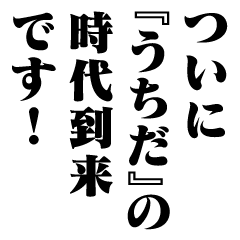"UCHIDA" New Era/name