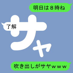 Fukidashi Sticker for Saya 1