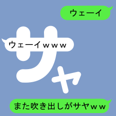 Fukidashi Sticker for Saya 2