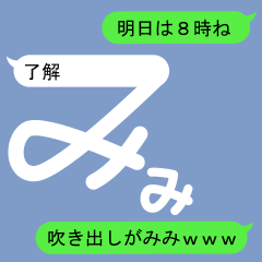 Fukidashi Sticker for Mimi 1