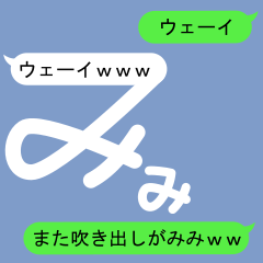 Fukidashi Sticker for Mimi 2