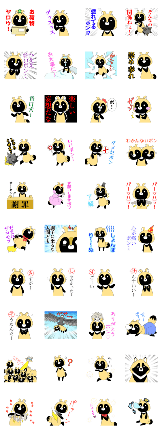 可愛いたぬきも楽じゃない Lineクリエイターズスタンプ Stamplist 可愛いたぬきも楽じゃない Lineクリエイターズスタンプ Stamplist