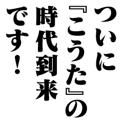 "KOHTA" New Era/name