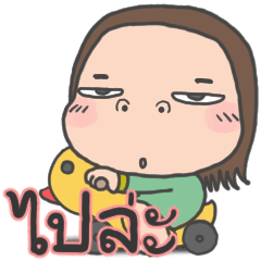 Cha Bao Mei : เพื่อนรักตลอดไป