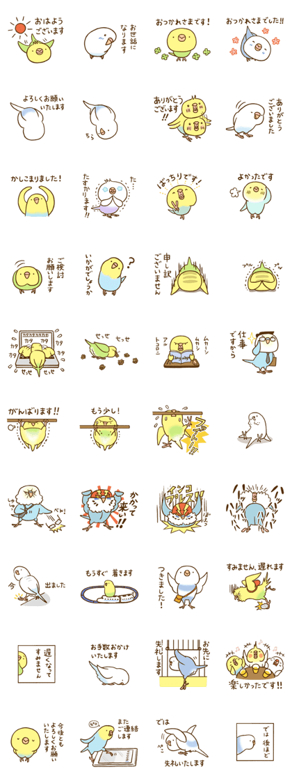 スタンプ無料GET!】 インコ気まぐれ 働き盛り｜ Stampick! （スタン