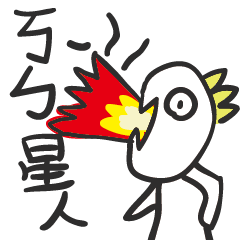ㄎㄅ星人的地球日記