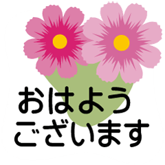 With flowers"Cosmos flowers"messages