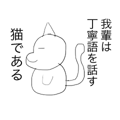 The cat speak about a polite expression