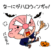 Strict old man GOHEI 3