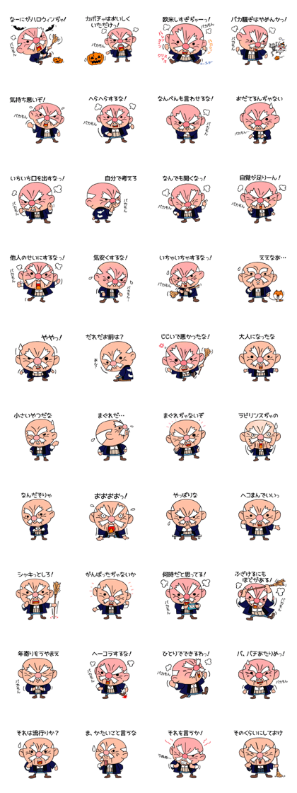 Strict old man GOHEI 3