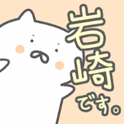 iwasaki name
