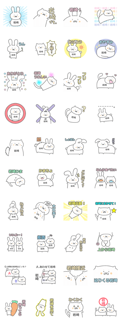 iwasaki name