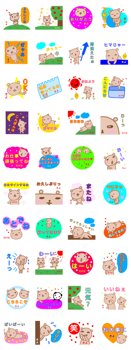 namae from sticker kiyo