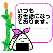 What is today's rice ball? message