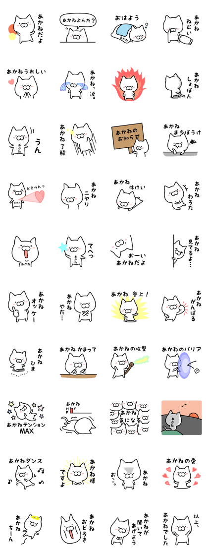 Akane-chan Sticker Cat ver.