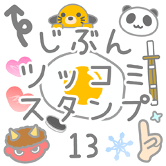 JIBUN TSULTUKOMI Sticker13