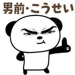 Stiker panda tampan untuk Kousei / Kosei