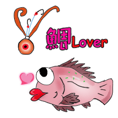 鯛Lover