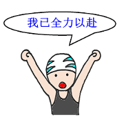 Power Swimmer